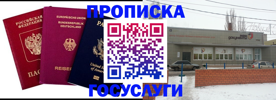 временная прописка в Нерюнгри