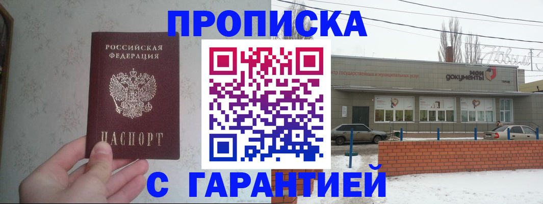 прописка штамп в Нерюнгри