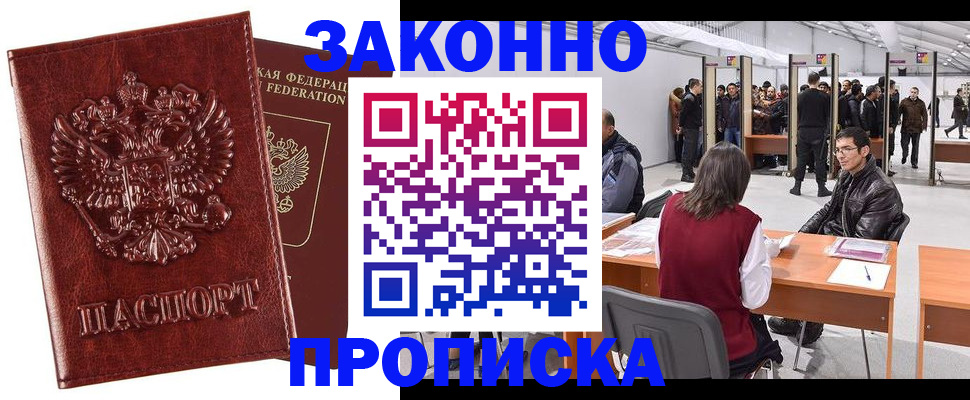 временная регистрация для всех в Нерюнгри