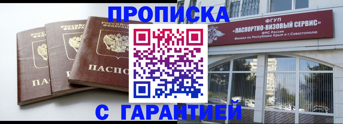 прописка в Нерюнгри